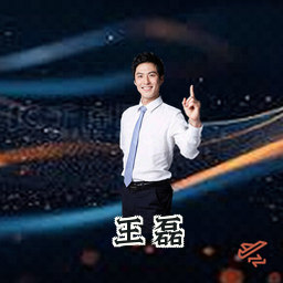 王磊