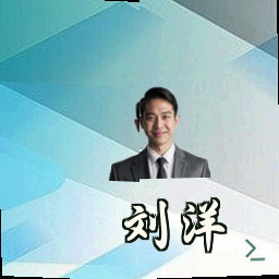 刘洋